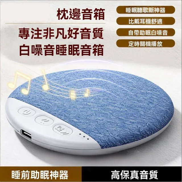 【Quality 聚家】枕邊睡眠 睡眠音箱 枕下音箱 藍牙音響(3檔定時/自動關機/白噪音庫/不擾枕邊人)
