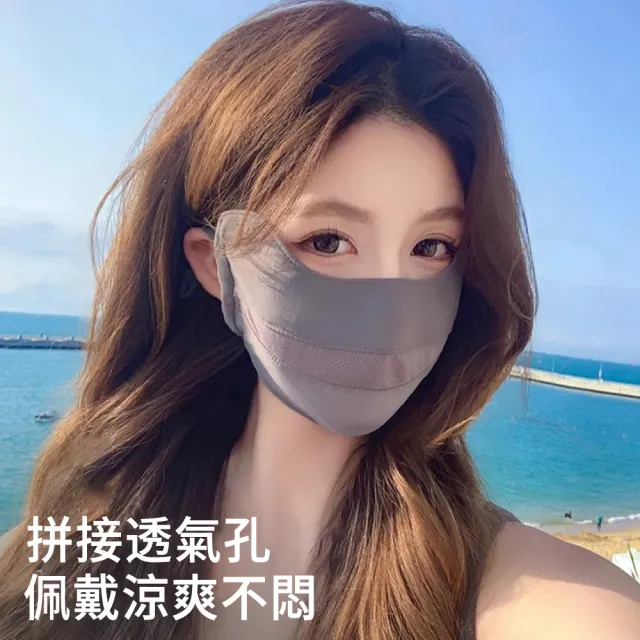 【MUAN】輕薄網眼透氣冰絲防曬口罩(護眼角/抗UV紫外線/涼感面罩/機車通勤防曬/機車族必備)