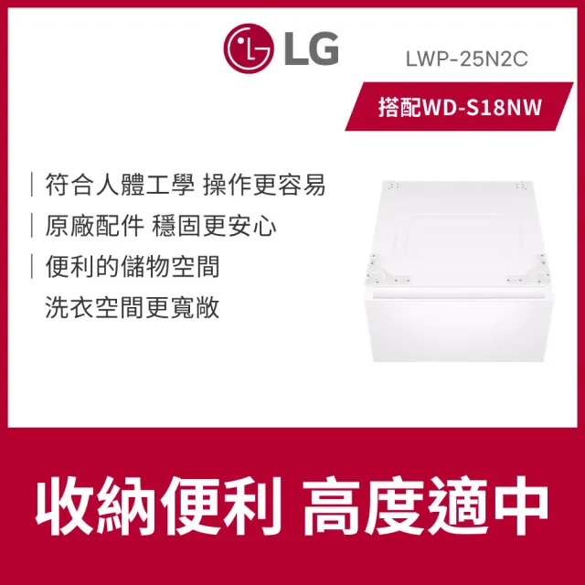 【LG 樂金】抽屜式組合層櫃 霧面白色 LWP-25N2C