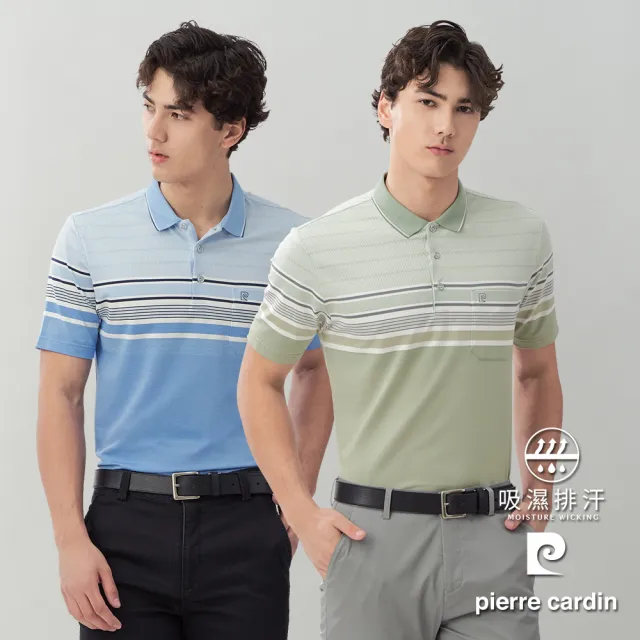 【pierre cardin 皮爾卡登】網路獨家 男款 休閒百搭吸濕排汗短袖POLO衫(多款任選)
