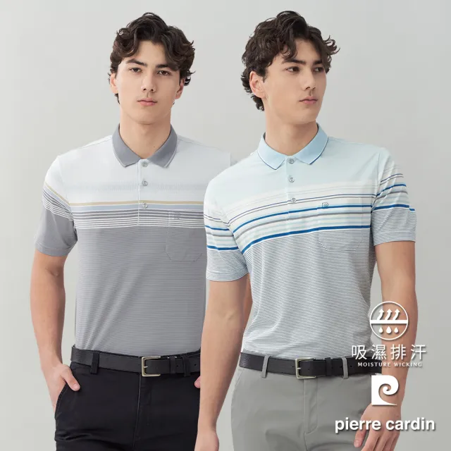 【pierre cardin 皮爾卡登】網路獨家 男款 休閒百搭吸濕排汗短袖POLO衫(多款任選)
