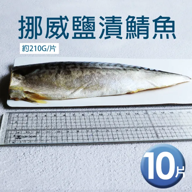 【2026】挪威薄鹽鯖魚推薦ptt》10款高評價人氣品牌排行榜 | BALIMAN情報局