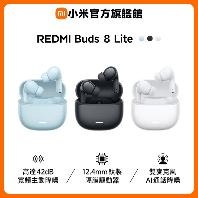 【小米】官方旗艦館 Redmi Buds 8 Lite (雲棉白/迷霧黑/海浪藍 顏色任選)