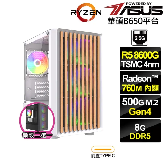 【華碩平台】R5六核{BHCM63403}文書電腦(R5-8600G/B650/8G D5/500G/天堂經典版適用)