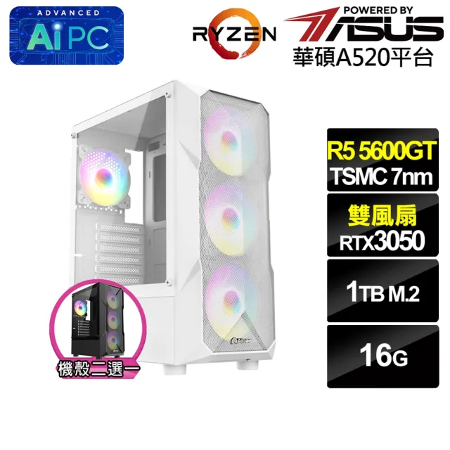 【華碩平台】R5六核GeForce RTX 3050{BHCM63452}電競電腦(R5-5600GT/A520/16G/1TB)