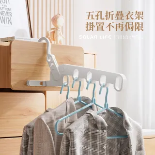【索樂生活】五孔折疊衣架(折疊曬衣架 出差旅行衣架 門後衣架 室內晾衣架 窗框曬衣架)