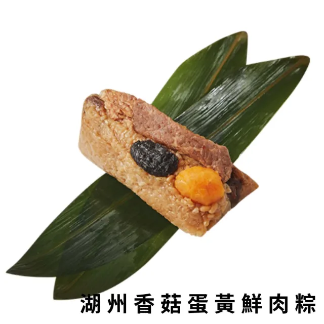 【億長御坊】湖州粽經典系列12顆(多口味任選;端午節肉粽;限量含運;端午必買)