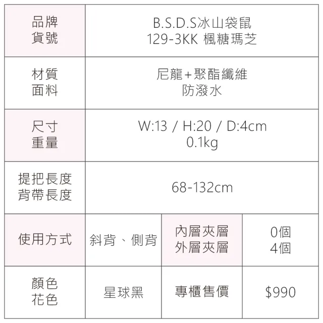 【冰山袋鼠】楓糖瑪芝 - 直立雙層斜背小包 - 星球黑(129-3KK)