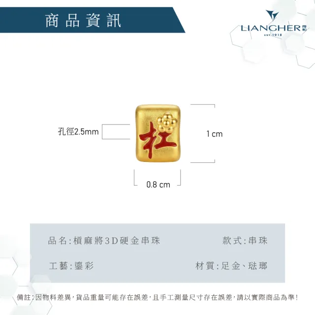 【良和時尚珠寶】黃金串珠 槓麻將3D硬金串珠 (0.22錢±0.01)