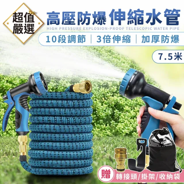 【DREAMCATCHER】伸縮水管 7.5米高壓防爆水管(高壓水管 水管 防爆水管 加壓水管 澆花水管 噴槍 園藝)