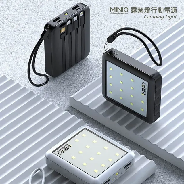 MINIQ 露營燈LED照明/10000mAh 自帶四線行動電源(台灣製造)