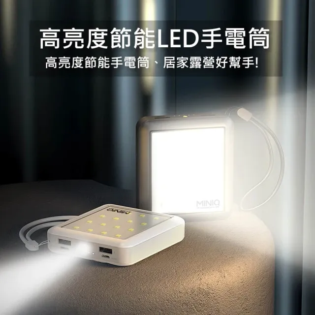 MINIQ 露營燈LED照明/10000mAh 自帶四線行動電源(台灣製造)