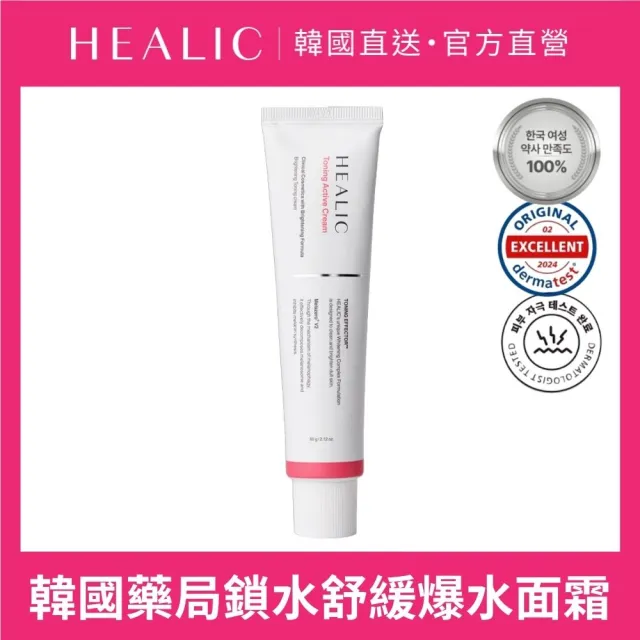 【HEALIC】皙麗可＿舒緩美白保濕三效水潤亮白爆水面霜 60g/條