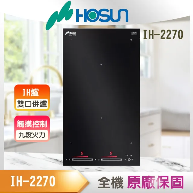 【豪山】IH觸控微晶調理爐_220V(IH-2270_基本安裝)