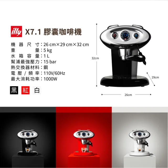 【illy】2026新機上市 X7.1膠囊咖啡機
