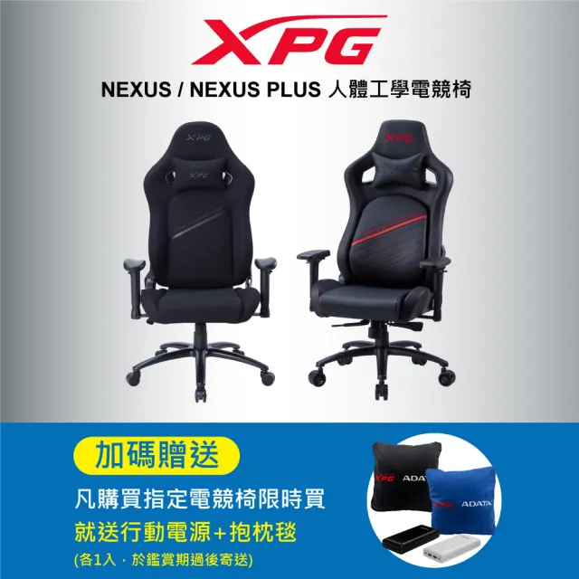 【ADATA 威剛】XPG NEXUS PLUS BKCWW 電競椅(電腦椅/兩種顏色/自行組裝)
