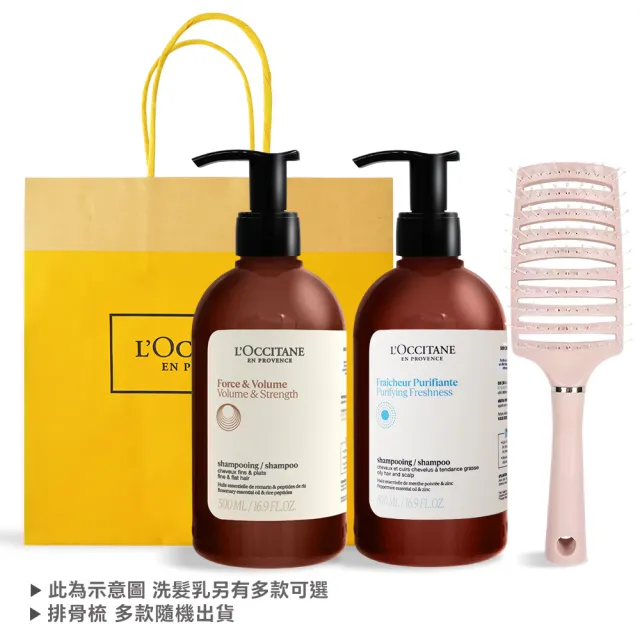 【L’Occitane 歐舒丹】經典草本洗髮乳 500mlX2送蓬鬆按摩梳-多款可選-專櫃公司貨