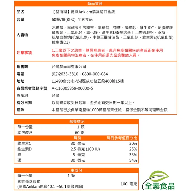 【赫而司】女性私密保養(婦淨康益生菌乳酸菌1罐60顆+德國紫錐菊花全素食口含錠1罐60錠高單位多醣體D3鋅)