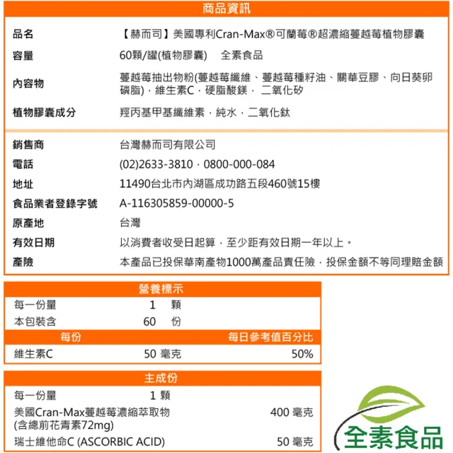 【赫而司】私密乳酸菌超濃縮蔓越莓錠(婦淨康益生菌1罐共60顆+可蘭莓花青素甘露糖維生素C素食膠囊1罐共60顆)