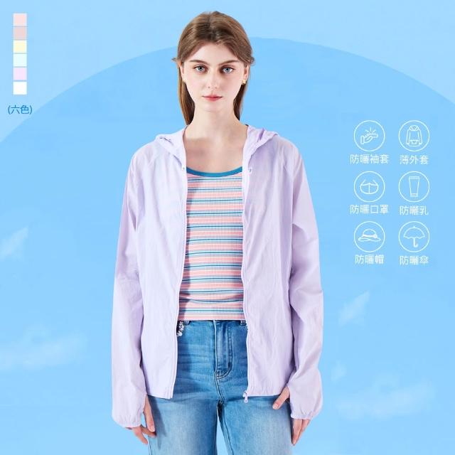 【KeyWear 奇威名品】超強抗UV輕盈時尚防曬外套(共4色)