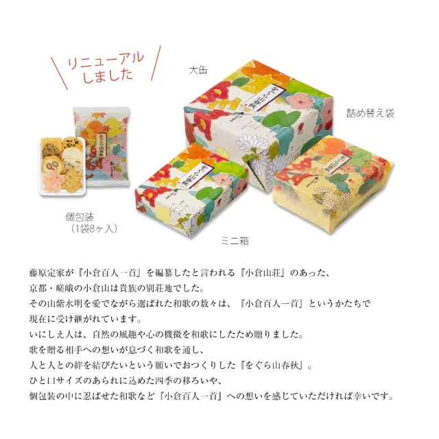 【小倉山莊】山春秋化妝箱 仙貝禮盒 8入x1盒(日本平行輸入 日本傳統點心 伴手禮 日式仙貝 米菓 京都名產)