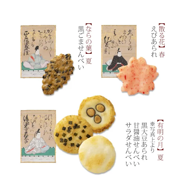 【小倉山莊】山春秋化妝箱 仙貝禮盒 8入x1盒(日本平行輸入 日本傳統點心 伴手禮 日式仙貝 米菓 京都名產)
