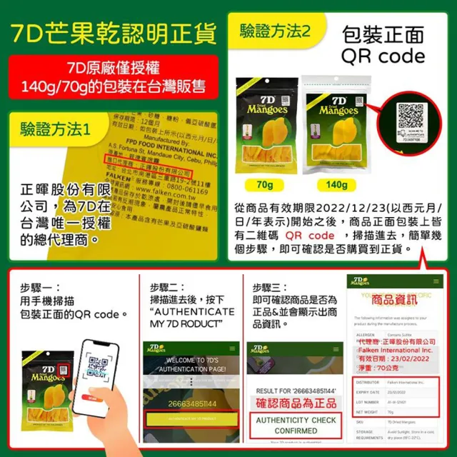 【7D】芒果乾70g