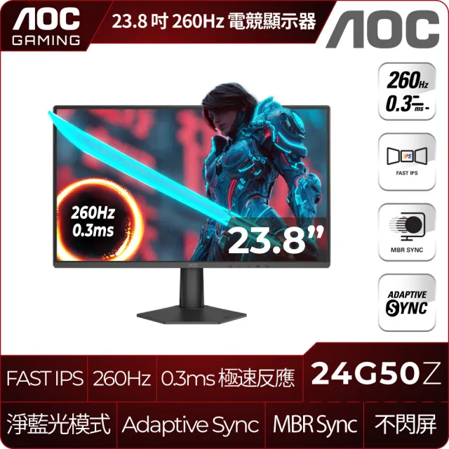【AOC】24G50Z 24型 IPS FHD 16:9 260Hz電競螢幕(0.3ms/Adaptive Sync/HDMI/DP)