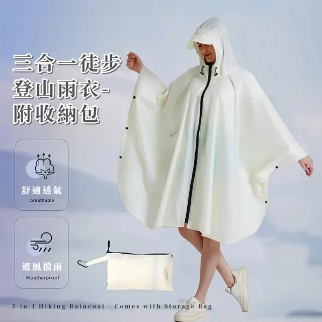 三合一徒步登山雨衣-附收納包(斗篷式 披風 連身雨衣 機車雨衣 騎車雨衣 成人雨衣 一件式雨衣 風衣)
