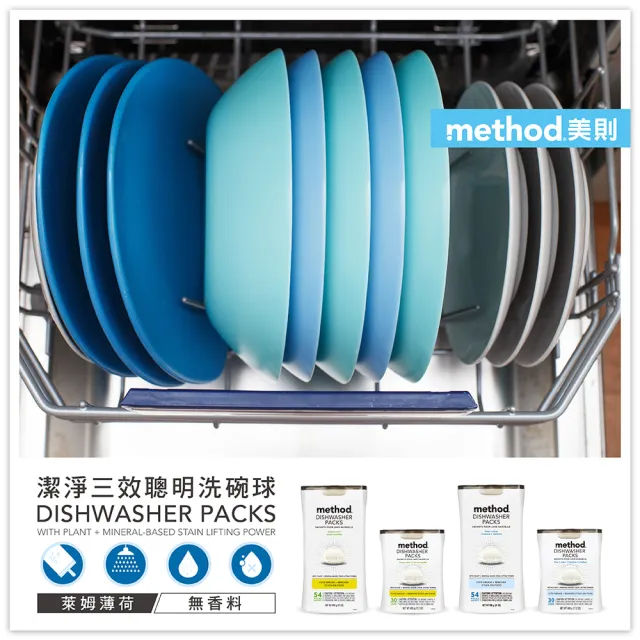 【method 美則】潔淨三效聰明洗碗球30顆(洗碗機專用 洗碗錠 洗碗粉)