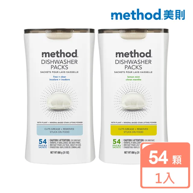 【method 美則】潔淨三效聰明洗碗球54顆(洗碗機專用 洗滌球 洗碗錠洗碗粉)