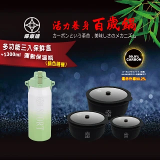 FULOTO-全竹炭百歲保鮮鍋超值組