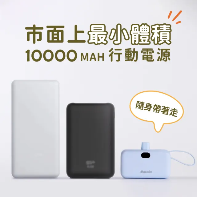 【DTAudio】聆翔 口袋行動電源 10000mAh 22.5W PD快充 行充 行動充 直插式Type-C插頭 自帶線