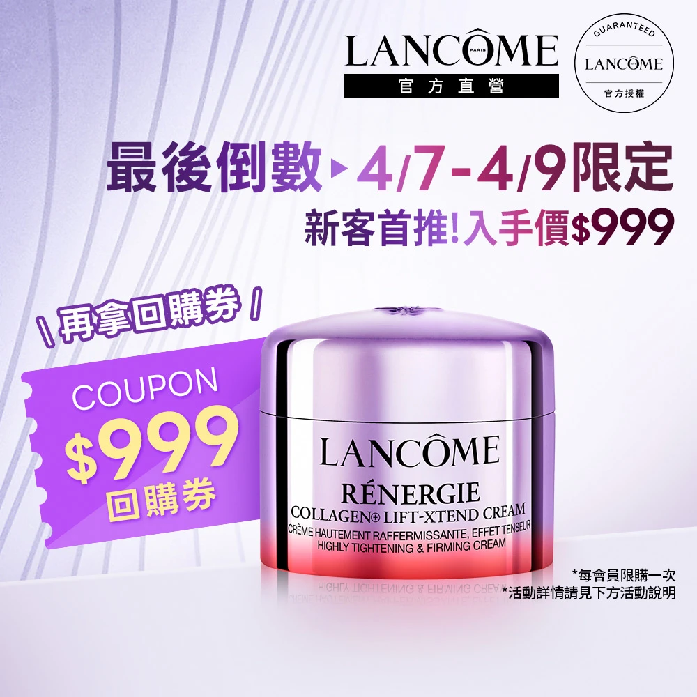 蘭蔻極塑緊緻膠原霜 全台獨家限量★LANCOME 蘭蔻官方直營 極塑緊緻膠原霜15ml,新客體驗組,線雕膠原霜)