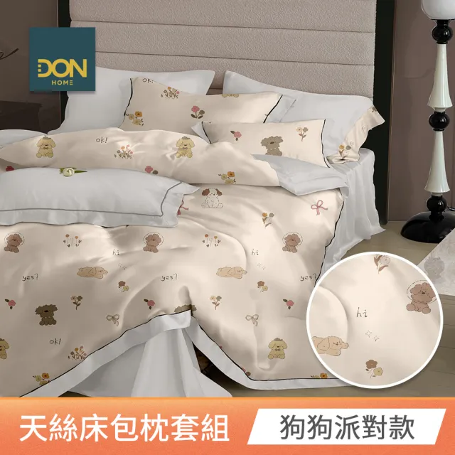 【DON】買1送1 台灣製天絲床包枕套組 雙人/加大-均一價(60支天絲)