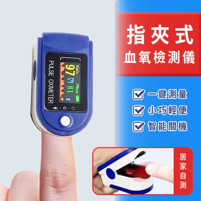 【Mass】家用TFT液晶指尖血氧機 運動監測脈搏血氧飽和儀(健康檢測 便攜設計 隨身輕便血氧機)