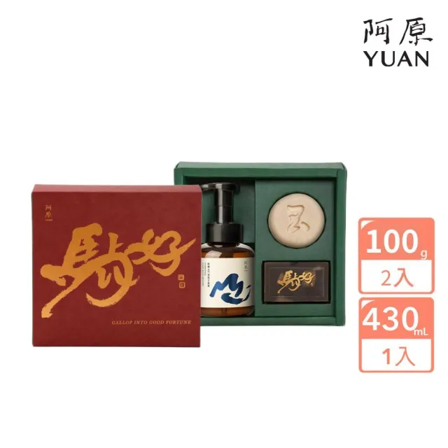 【阿原】馬上好經典禮盒(顏如玉好運皂餅100g*1+艾草皂100g*1+玫瑰天竺葵洗手慕斯430mL)(送禮推薦)