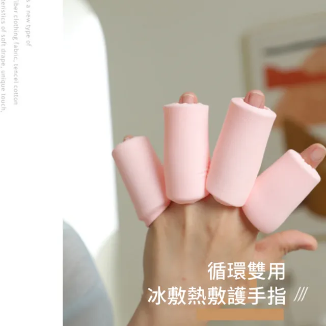【Cube】固體凝膠護手指套  冷熱冰敷護指套 冷熱雙用 運動康復居家必備 多色可選 禮物