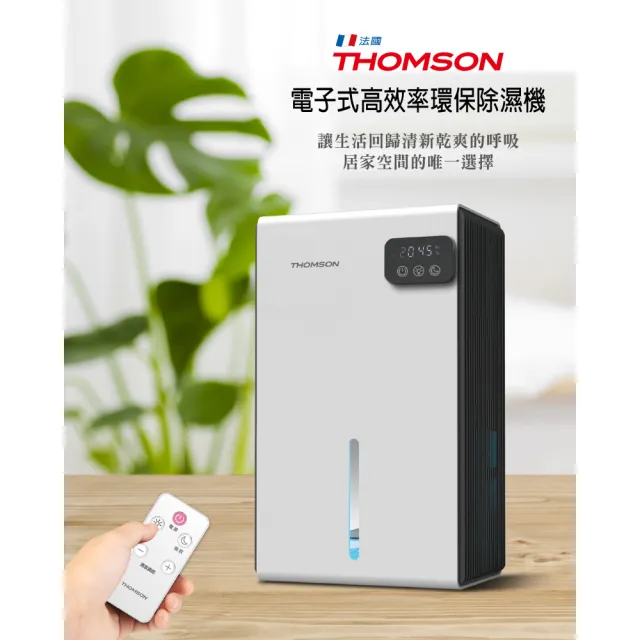 【THOMSON】雙電池旗艦版電控濕拖無線吸塵器+環保除濕機(超值組)
