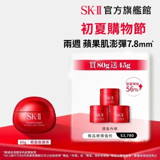 【SK-II】官方直營 肌源煥顏活膚霜特惠組80g(禮盒/經典or輕盈任選/乳霜/抗老/保濕/大紅球)