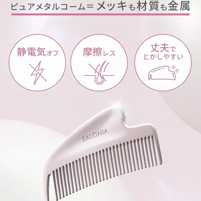 【SALONIA】日本 兩用抗靜電刮痧隨身梳 金屬刮痧梳 旅行梳 隨身梳(兩色任選)