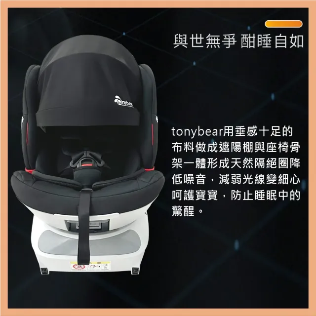 【tonybear】0-12歲 兒童汽車安全座椅 / ISO FIX 360度升級版