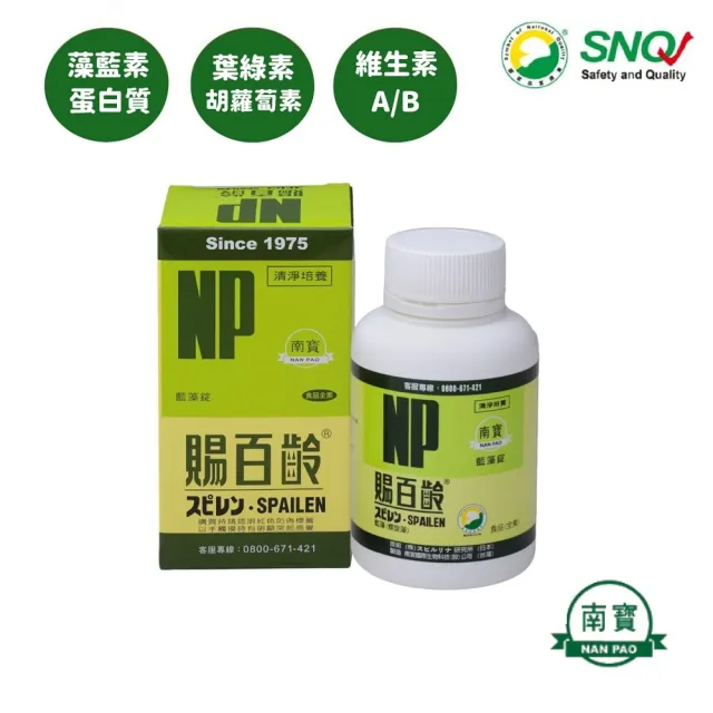南寶生技 原廠正貨 賜百齡藍藻錠 (螺旋藻) (SNQ國家品質認證/業界先驅40年/免疫調節/藍藻)