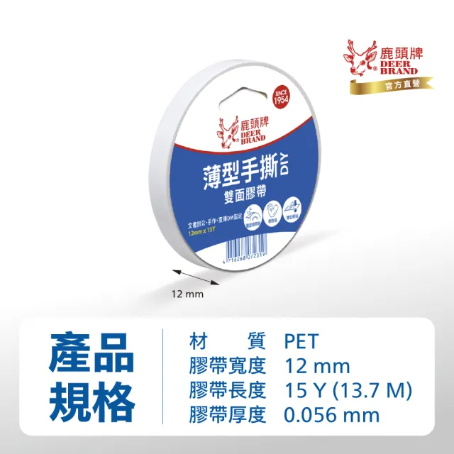 【DEER BRAND 鹿頭牌】薄型手撕雙面膠帶12mm x 15Y