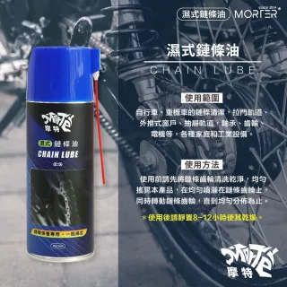 【MorTer】鍊條油-氟素乾式/溼式(乾式 溼式 氟素 鏈條油 鏈條清潔劑 鍊條 gogoro 重機 金屬鏈條油)