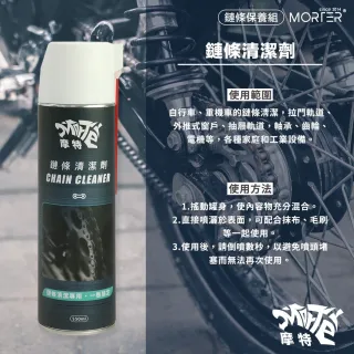 【MorTer】鍊條油-氟素乾式/溼式(乾式 溼式 氟素 鏈條油 鏈條清潔劑 鍊條 gogoro 重機 金屬鏈條油)