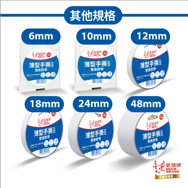【DEER BRAND 鹿頭牌】薄型手撕雙面膠帶16入組18mm x 15Y
