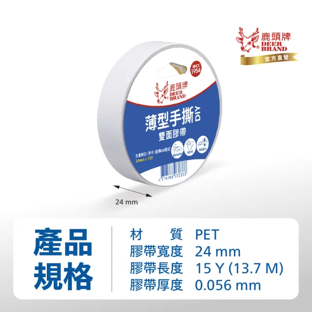 【DEER BRAND 鹿頭牌】薄型手撕雙面膠帶24mm x 15Y