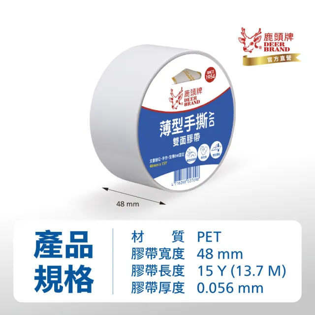【DEER BRAND 鹿頭牌】薄型手撕雙面膠帶6入組 48mm x 15Y