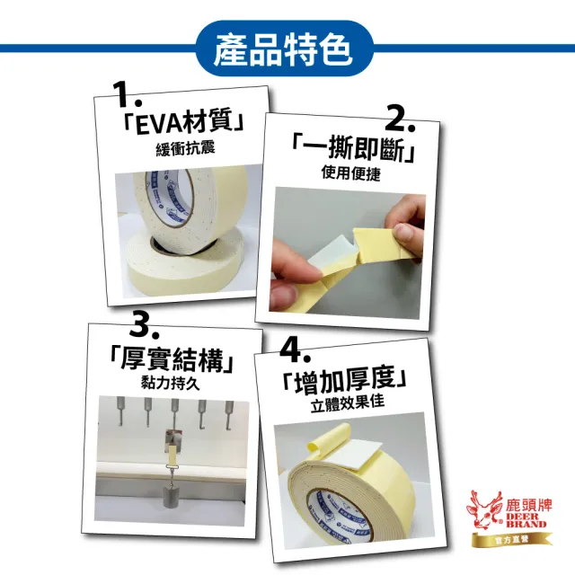 【DEER BRAND 鹿頭牌】泡棉雙面膠帶18mm x 5Y